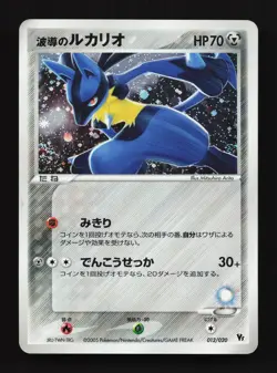 Aura's Lucario 012/020 Aura's Lucario Deck HP Japanese Pokemon Card TCG - Image 1
