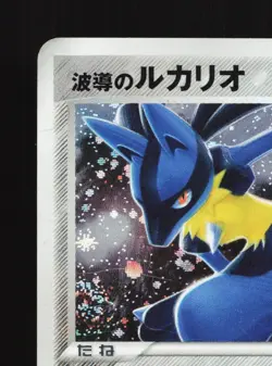 Aura's Lucario 012/020 Aura's Lucario Deck HP Japanese Pokemon Card TCG - Image 2