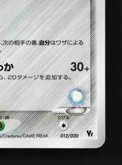 Aura's Lucario 012/020 Aura's Lucario Deck HP Japanese Pokemon Card TCG - Image 5