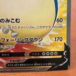 Snorlax V 066/060 SR Holo s1H 2019 Japanese TCG Pokemon card Nintendo P155 - Image 4
