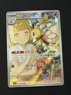 Lillie's Ribombee AR 105/100 SV9 Battle Partners - Pokemon Card Korean - Image 1
