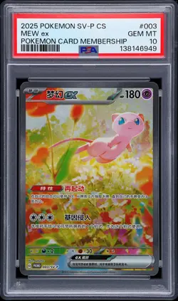 2025 POKEMON SIMPLIFIED CHINESE SV-P PROMO POKEMON CARD MEMBERSHIP MEW EX PSA 10 - Image 1