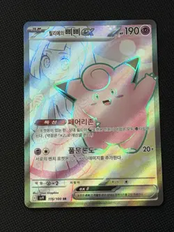 Pokemon Card Game - Lillie's Clefairy ex SR 115/100 SV9 Battle Partners Korean - Image 1