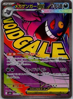 Pokemon Card Japanese MEGA Gengar ex MA 230/193 - Image 1