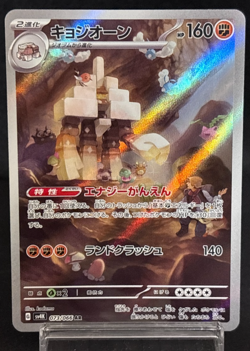 Garganacl AR 073/066 SV4K Ancient Roar - Pokemon Card Japanese Scarlet & Violet - Image 1