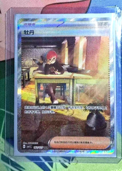 Pokemon TCG Peony 162/127 SAR Rare Holo Supporter Card - Image 1