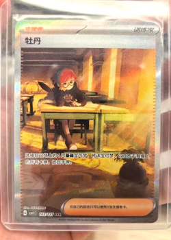 Pokemon TCG Peony 162/127 SAR Rare Holo Supporter Card - Image 2