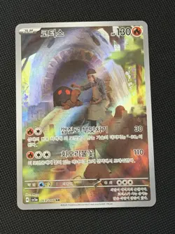 Torkoal AR 069/066 SV5a Crimson Haze - Pokemon Card Korean Scarlet & Violet - Image 1