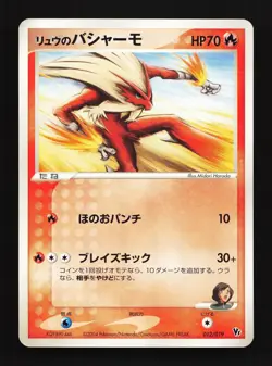 Rafe's Blaziken 012/019 Movie VS Pack Deoxys LP Japanese Pokemon Card TCG - Image 1