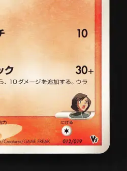 Rafe's Blaziken 012/019 Movie VS Pack Deoxys LP Japanese Pokemon Card TCG - Image 5