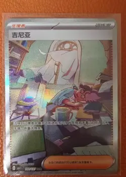 Pokemon TCG Geeta 160/127 SAR Rare Holo Supporter Card Perfect for Collectors - Image 1