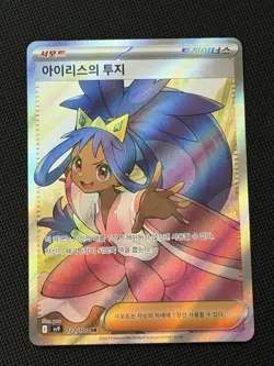 Iris's Fighting Spirit SR 122/100 SV9 Battle Partners Pokemon Card Korean - Image 1