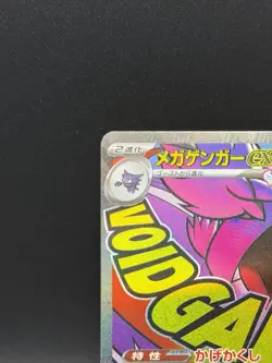 MEGA Gengar ex MA 230/193 Pokemon Card MEGA Dream ex M2a Japanese NM 2025 - Image 2