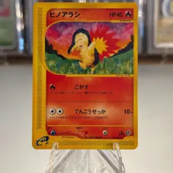 NM! Cyndaquil 013/029 1st Edition E Series Deck Japanese Pokemon Card - Image 1