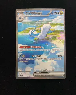 2025 Pokemon Chinese M Altaria ex CSV5C-156/129 SAR Obsidian Flames Holo -3 P10 - Image 1