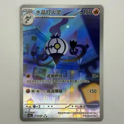 [FAST SHIP] Pokemon S-Chinese Chandelure Gem Pack Exclusive CBB3C 11 07/07 Card - Image 1