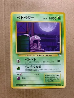 Japanese Grimer No. 088 Fossil Set - Common Pokemon Card - NM/Mint - Image 1