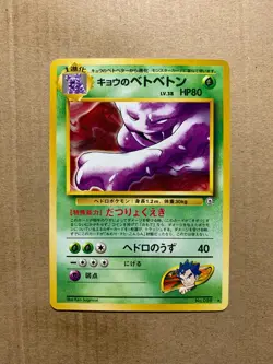 Japanese Koga's Muk No. 089 Gym Challenge - Rare Pokemon Card - EXCELLENT - Image 1