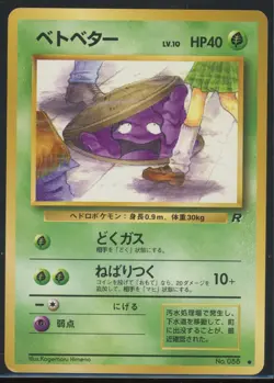 1997 Pokemon Japanese Team Rocket Grimer #No.088 Japanese - Image 1