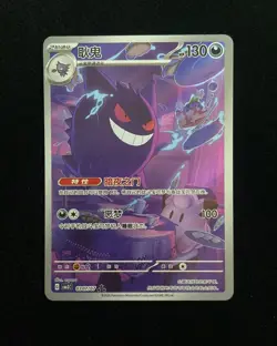 2025 Pokemon TCG Chinese Gem Pack Vol.3 Exclusive Gengar CBB3C 03 07/07 J95 #12 - Image 1