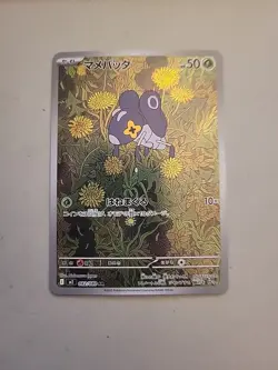 Nymble AR 082/080 M2 Inferno X - Pokemon Card Japanese MEGA NM - Image 1