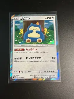 Snorlax 076/095 SM10 Double Blaze Japanese Pokemon Card Near Mint - Image 1