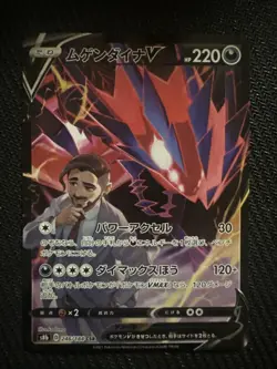 Pokemon Card Japanese - Eternatus V CSR Mint 246/184 S8b VMAX Climax HOLO - Image 1