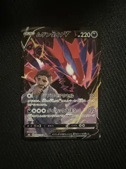 Pokemon Card Japanese - Eternatus V CSR Mint 246/184 S8b VMAX Climax HOLO - Image 2