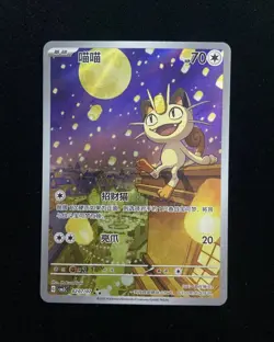 2025 Pokemon PTCG Meowth CBB3C 0207/07 S-Chinese Game Card Collectible J95 #36 - Image 1