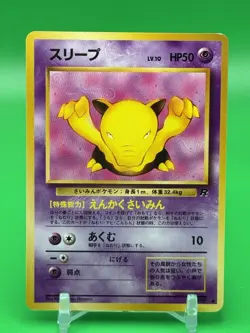 Drowzee No. 096 Rocket Gang Regular (Japanese) - Pokemon Card Free Ship LP L5 - Image 1