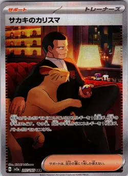 Giovanni's Charisma - 207/165 Special Art Rare SV2a: Pokemon Card 151 207/165 NM - Image 1