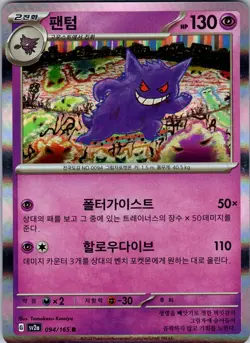 Gengar Rare SV2a: Pokemon Card 151 094/165 - Japanese Pokemon Card - NM - Image 1