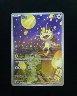 2025 Pokemon PTCG Meowth CBB3C 0207/07 S-Chinese Game Card Collectible J95 #35 - Image 1
