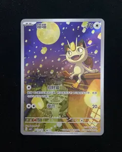 2025 Pokemon PTCG Meowth CBB3C 0207/07 S-Chinese Game Card Collectible J95 #34 - Image 1