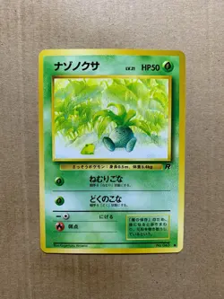Japanese Oddish No. 043 Team Rocket - Common Pokemon Card - NM/Mint - Image 1