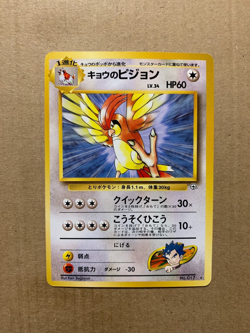 Japanese Koga's Pidgeotto No. 017 Gym Challenge - Rare Pokemon Card - NM/Mint - Image 1