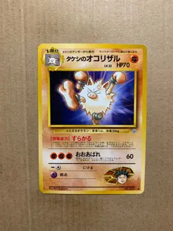 Japanese Brock's Primeape No. 057 Gym Heroes - Uncommon Pokemon Card - NM - Image 1
