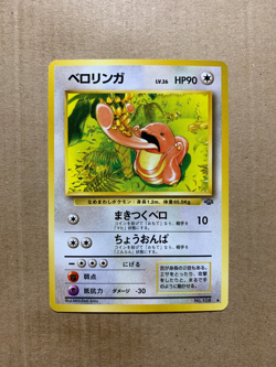 Japanese Lickitung No. 108 Jungle Set - Uncommon Pokemon Card - NM/Mint - Image 1