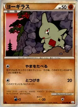 Larvitar 033/080 Pokemon Card Japanese L2 Reviving Legends Played - Image 1
