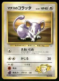 1998 Heavy Played Pokemon Lt. Surge's Rattata No. 019 Gym Heroes Japanese - Image 1