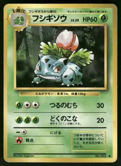 1996 Heavy Played Pokemon Ivysaur No. 002 Base Set Japanese - Image 1