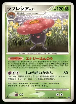 2008 Near Mint Pokemon Vileplume DPBP#049 Cry from the Mysterious DP5 Japanese - Image 1