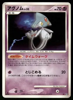 2008 Near Mint Pokemon Azelf DPBP#521 Temple of Anger DP5 Japanese - Image 1