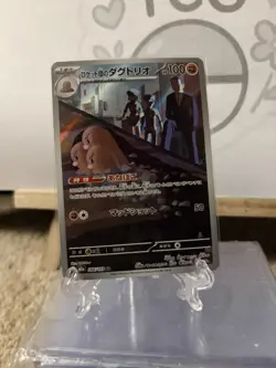 [US SELLER] Team Rocket's Dugtrio AR 206/193 MEGA Dream Pokemon Card Japanese - Image 1