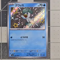 Quaxly Texture Shift Misprint Error Shiny Treasure Pokemon Card 224/190 - Image 3