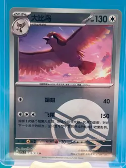 Pidgeot 018/151 - Collect 151: Journeys - Chinese Poke Ball Pokemon Card - Image 1