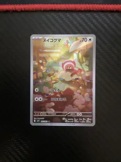 Stufful AR 075/063 M1S Mega Symphonia Pokemon Card Game Japanese NM - Image 1