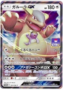 Pokemon TCG Kangaskhan GX 303/SM-P Sun and Moon Promo Card Full Art Japanese - Image 1