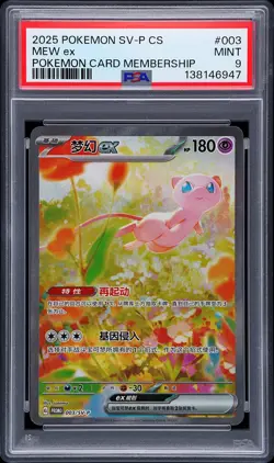 2025 POKEMON SIMPLIFIED CHINESE SV-P PROMO POKEMON CARD MEMBERSHIP MEW EX PSA 9 - Image 1