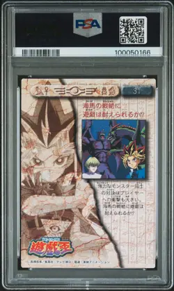 1998 YU-GI-OH! TOEI ANIMATION TRADING COLLECTION SETO KAIBA YAMI YUGI PSA 10 - Image 2